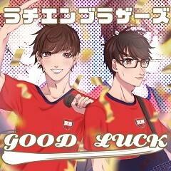 Rachien Brothers 旅立ちの唄 歌詞 歌ネット