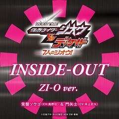 常磐ソウゴ 奥野壮 門矢士 井上正大 Inside Out Zi O Ver 歌詞 歌ネット