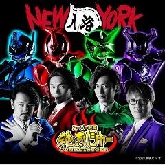 NEW(入浴)YORK