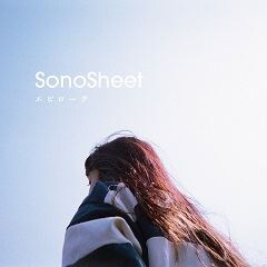 Sonosheet エピローグ 歌詞 歌ネット