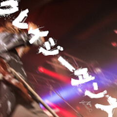 クレイジーダンス