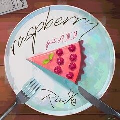 raspberry feat. A夏目