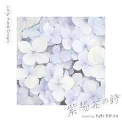 紫陽花の詩 featuring Kyle Kihira