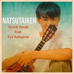 NATSUTAIKEN with Vocal(feat.名渡山遼 & 中村泰輔)