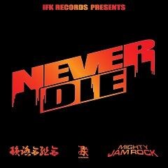 NEVER DIE (feat. MIGHTY JAM ROCK)