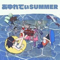 あゆれでぃSUMMER