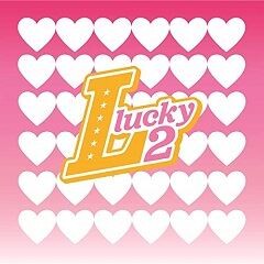 Lucky2 キミすき 歌詞 歌ネット