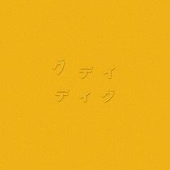 あいどるにんげん