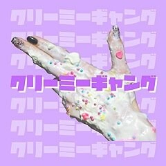 メイム