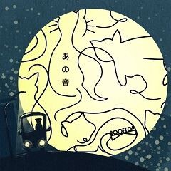 あの音 feat.もさを。