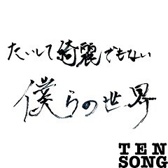 Tensong 昇進者 歌詞 歌ネット