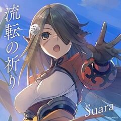 Suara 流転の祈り 歌詞 歌ネット