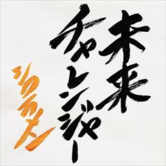 シクラメン 100年初恋 歌詞 歌ネット