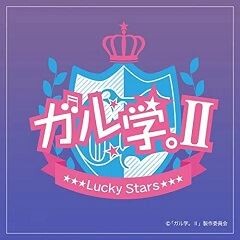 ヒイロ カンナ Lucky2 ベストフレンド 歌詞 歌ネット