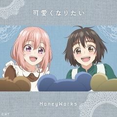 可愛くなりたい feat. 涼海ひより(水瀬いのり) & 瀬戸口雛(麻倉もも)