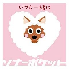 ソナーポケット 好きだよ 100回の後悔 歌詞 歌ネット