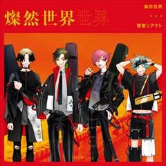 響宴リアクト