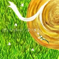 溶けた魔法