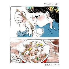 わらって