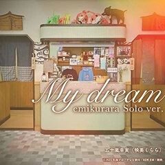 My dream emikurara Solo ver.