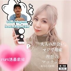 パパ活最前線 (feat. FRANKEN)