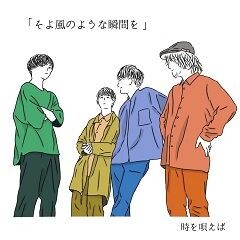 そばに