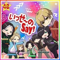 いっせ～のSay！