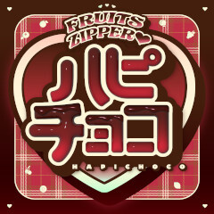 ハピチョコ