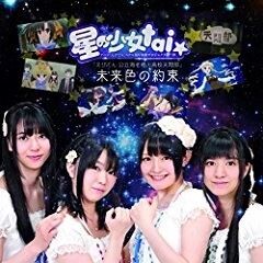 Treasure～星の少女tai☆ Mix～