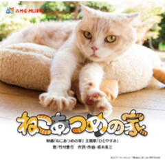 ひとやすみ