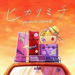 ヒカリミチ