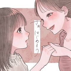 さあ、はじめよう