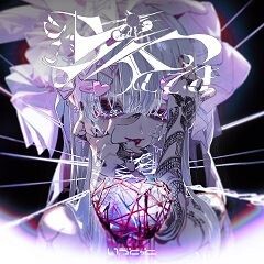 ぶっ壊してよ / いう゛どっと