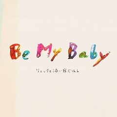 Be My Baby