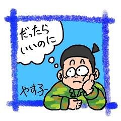 だったらいいのに