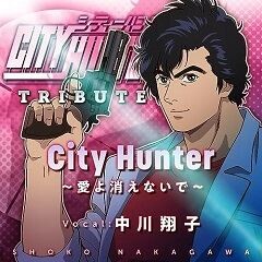 City Hunter ～愛よ消えないで～