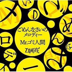 Mr.ゴミ人間