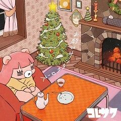 お願いサンタクロース / コレサワ