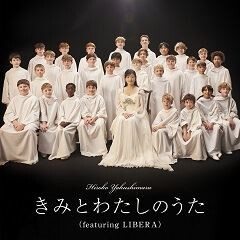 きみとわたしのうた (featuring LIBERA)