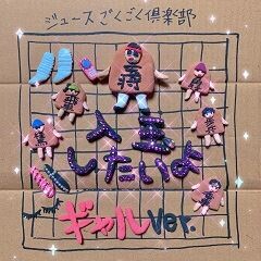 入玉したいよ-ギャルver.-