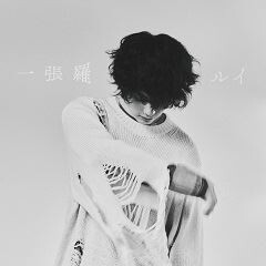 一張羅