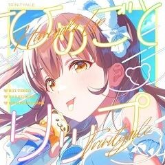 ひめごとリップ