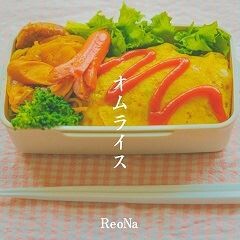 オムライス / ReoNa