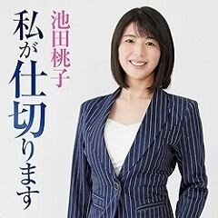 私が仕切ります