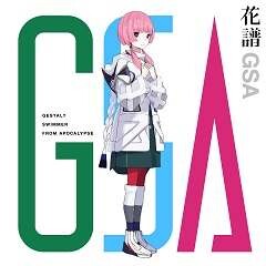 アポカリプスより