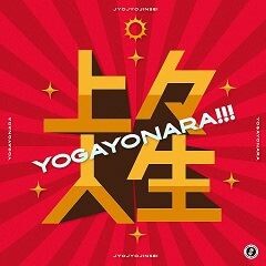 上々人生