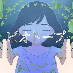 ビオトープ