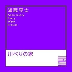 川べりの家