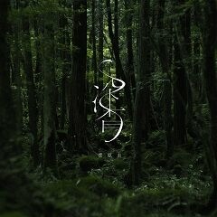 深香