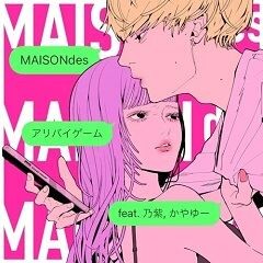 アリバイゲーム feat. 乃紫, かやゆー(ヤングスキニー)